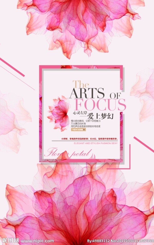 水彩花海報
