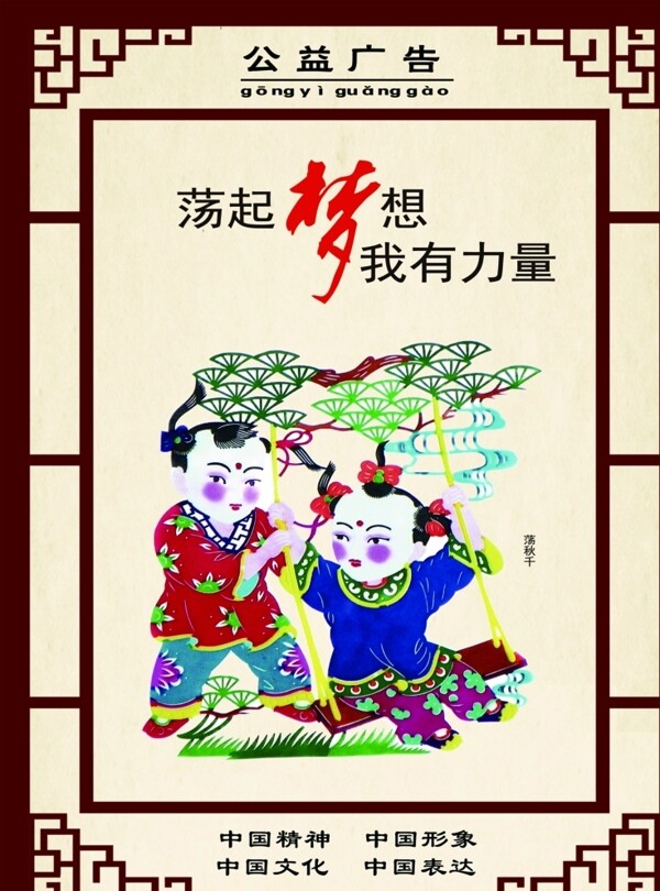 中國夢