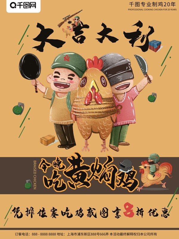 海报吃鸡餐饮店黄焖鸡活动促销卡通手绘