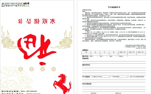 家庭報告書圖片