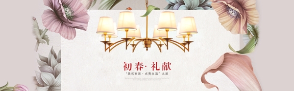 淘寶春季家居店鋪