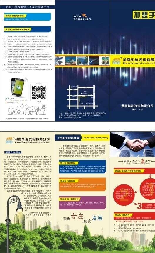 加盟手冊圖片
