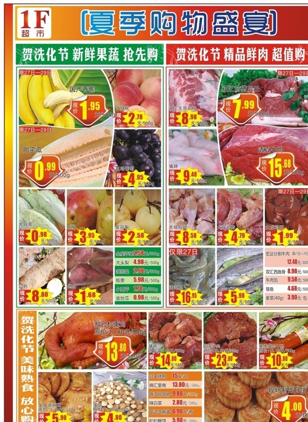 生鲜超市促销DM图片