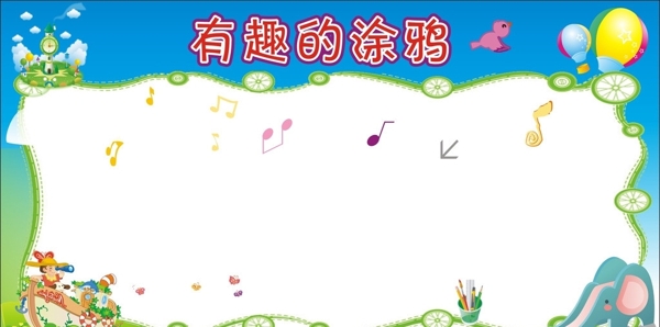 幼兒園展板圖片