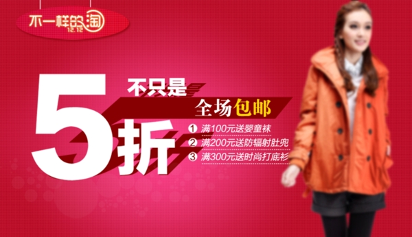 淘寶時尚女裝海報