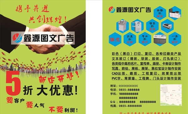 圖文廣告開業(yè)傳單