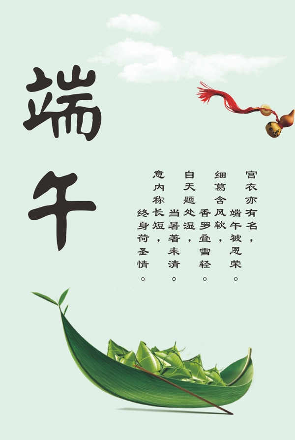 端午