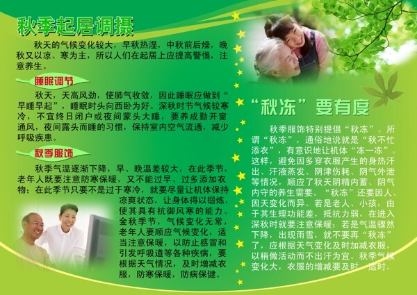 秋季養(yǎng)生圖片