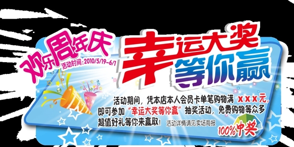 周年慶圖片