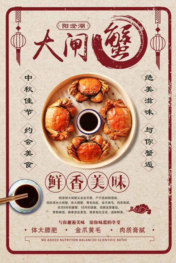 大閘蟹海報(bào)