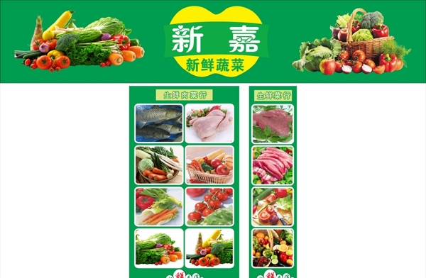 蔬菜海報(bào)