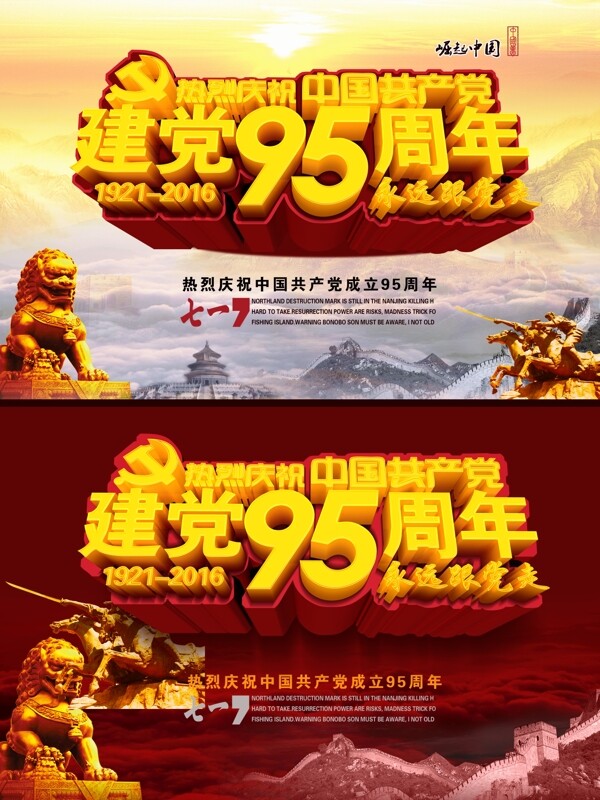 建黨節(jié)宣傳海報(bào)psd分層素材