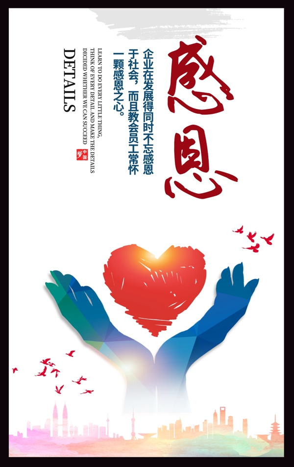 感恩