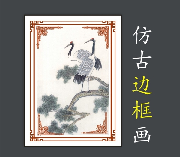 古畫邊框設計