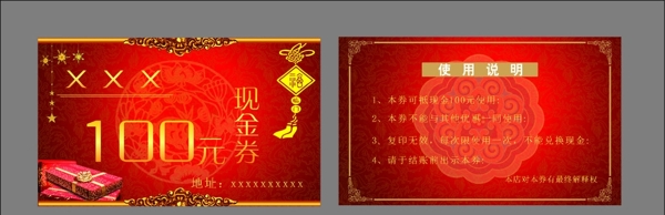 現(xiàn)金券