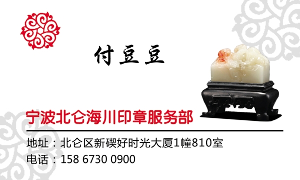 印章名片