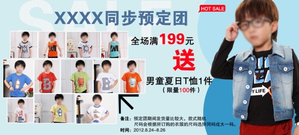時(shí)尚童裝淘寶促銷海報(bào)