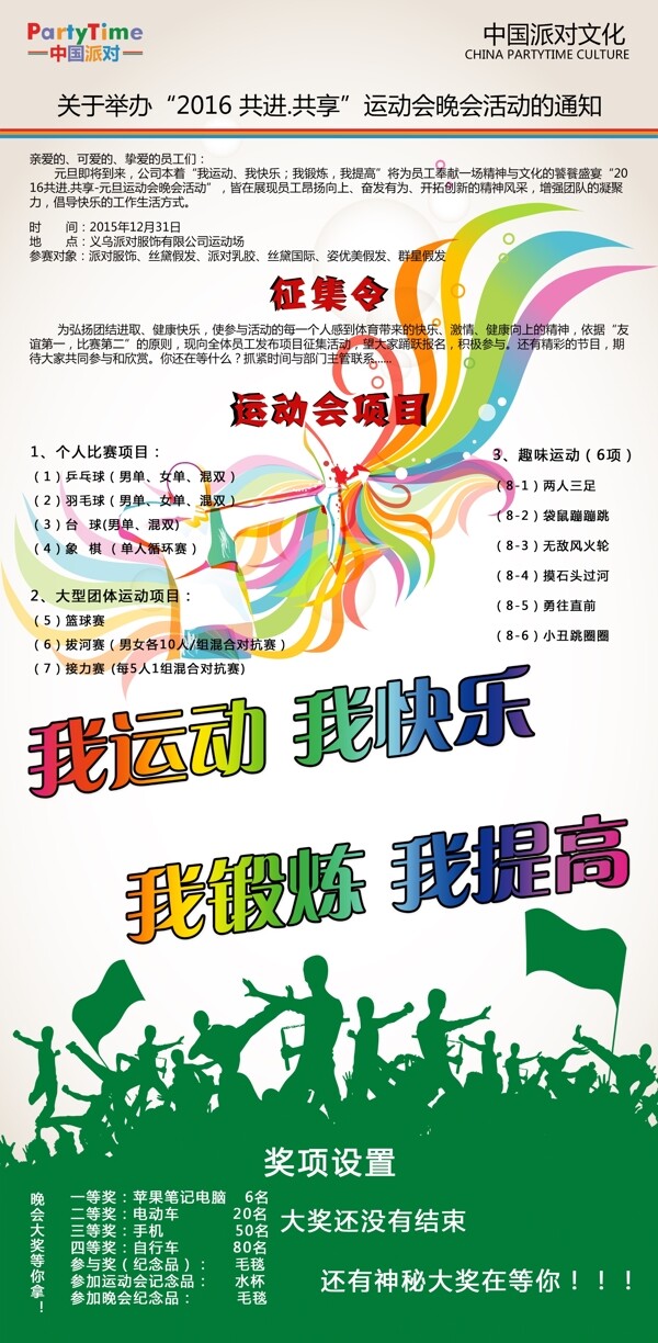 派對運動海報
