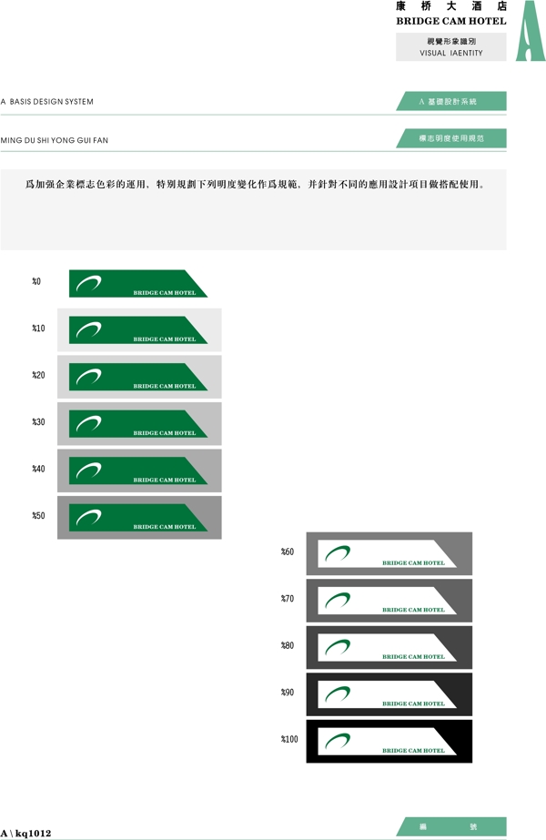 康橋大酒店VIS矢量CDR文件VI設(shè)計VI寶典基礎(chǔ)系統(tǒng)a1