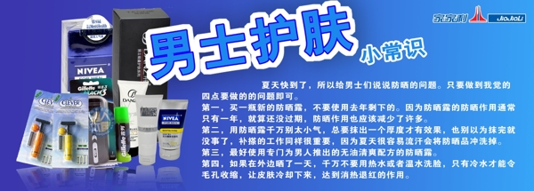 男士護膚