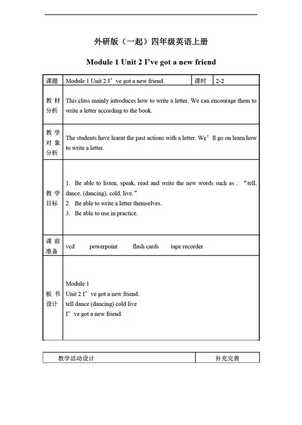 四年級(jí)上英語(yǔ)上冊(cè)教案module1unit2