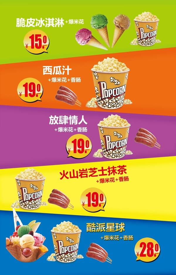 套餐海報(bào)