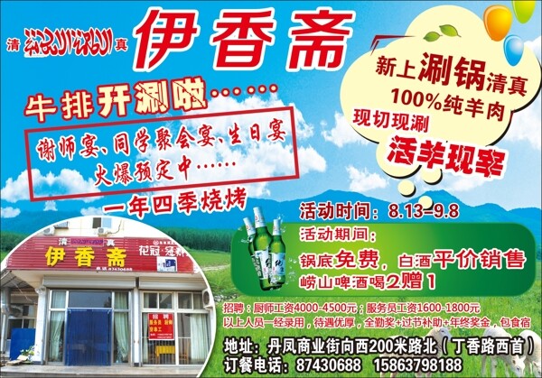 伊鄉(xiāng)齋清真