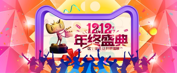 淘寶雙12促銷海報(bào)