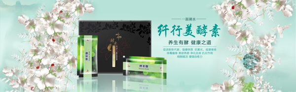化妝品保健品酵素海報花朵海報