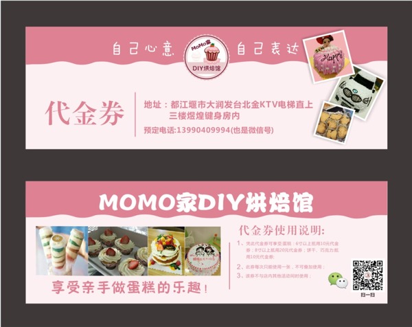蛋糕店代金券