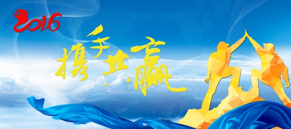 攜手同贏團(tuán)結(jié)