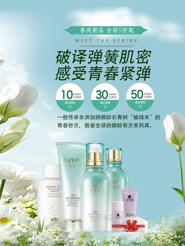 化妝品海報(bào)設(shè)計(jì)