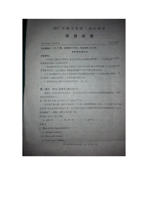 高考专区英语湖北省高三四月调考英语试卷扫描版