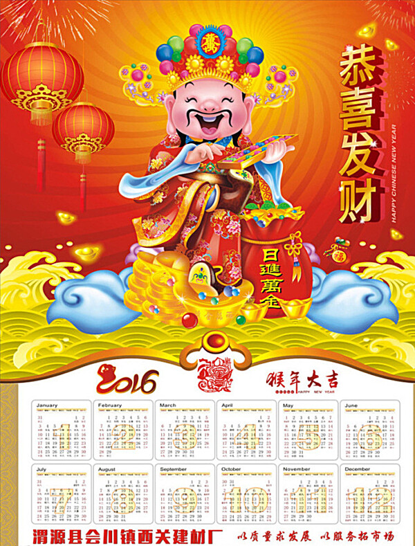 2016年年歷圖片