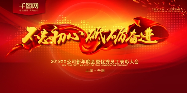 2019年會紅色背景
