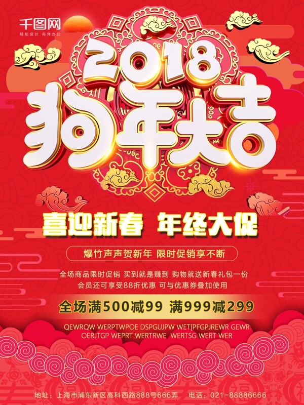 紅色喜慶2018年終促銷海報(bào)