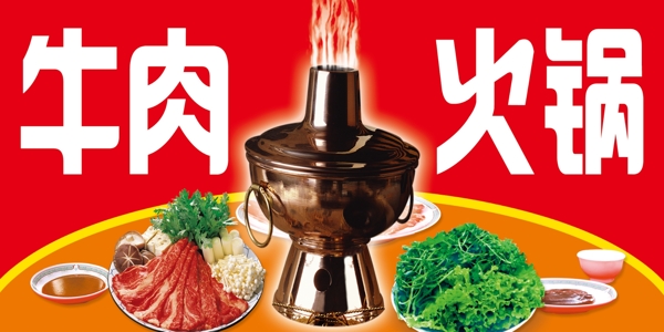 火鍋海報(bào)