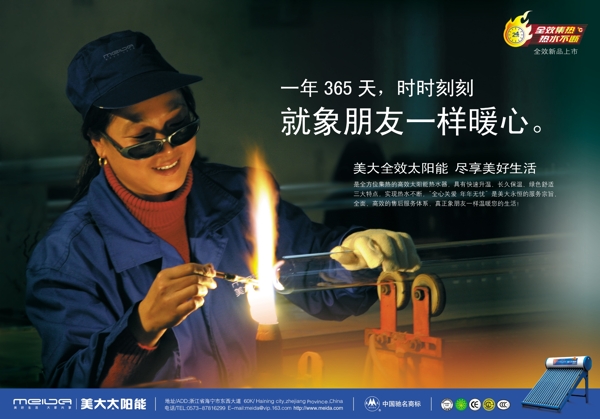 美大太陽能朋友篇圖片