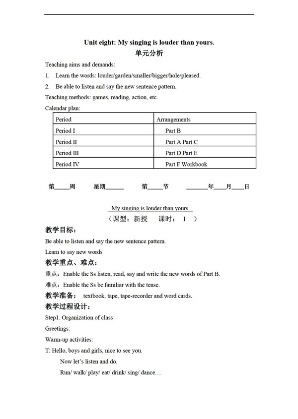 六年級(jí)上英語上冊教案Unit82