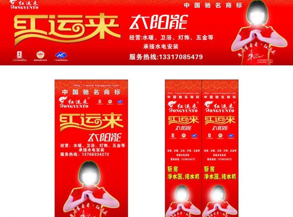 紅運(yùn)來太陽能圖片