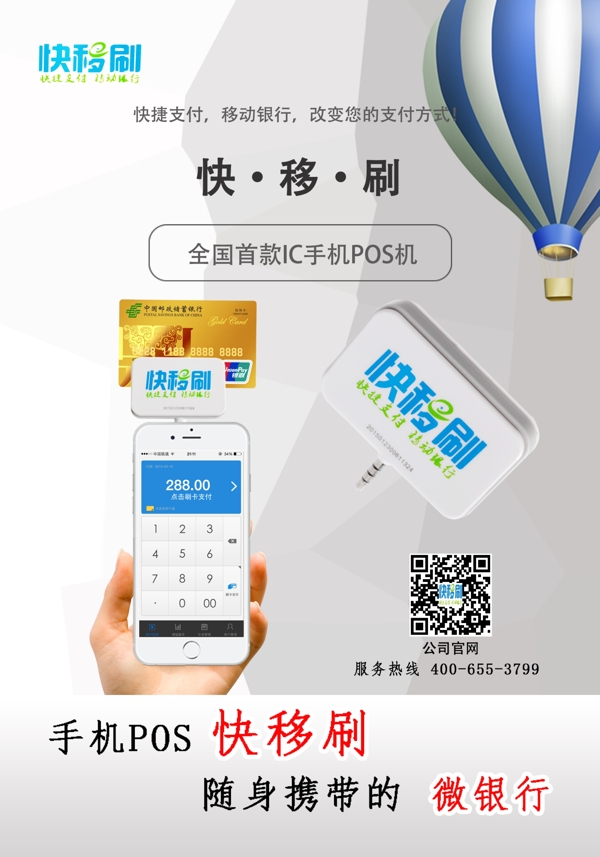 POS機(jī)宣傳頁