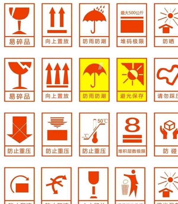 包裝印刷常用標(biāo)志圖片