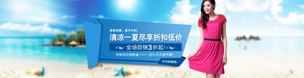 清涼一夏淘寶天貓全屏促銷海報(bào)PSD下載