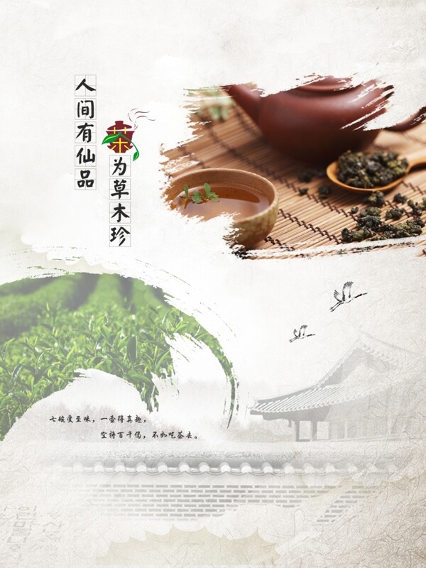 茶文化海報