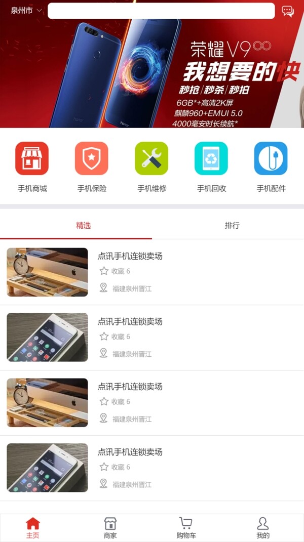 手機(jī)app首頁(yè)