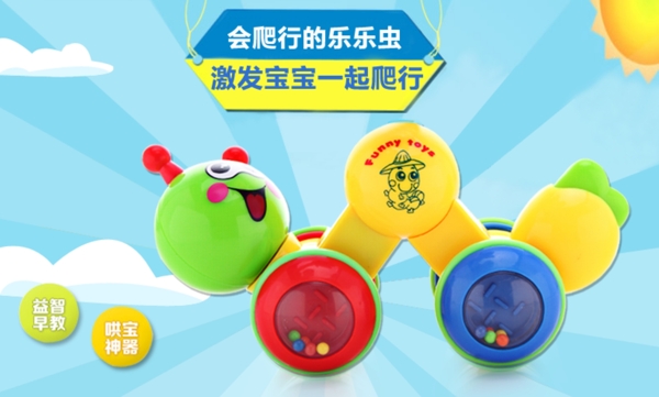 會(huì)爬行的樂樂蟲母嬰海報(bào)
