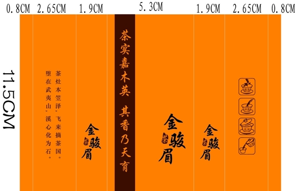 金駿眉