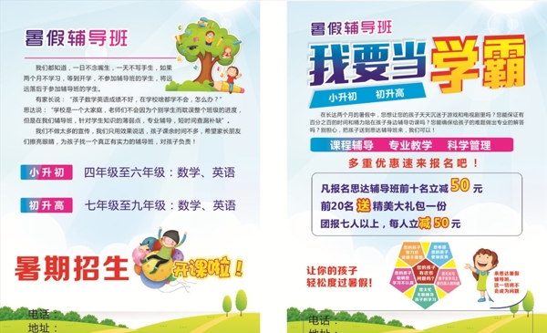 暑假培訓(xùn)宣傳
