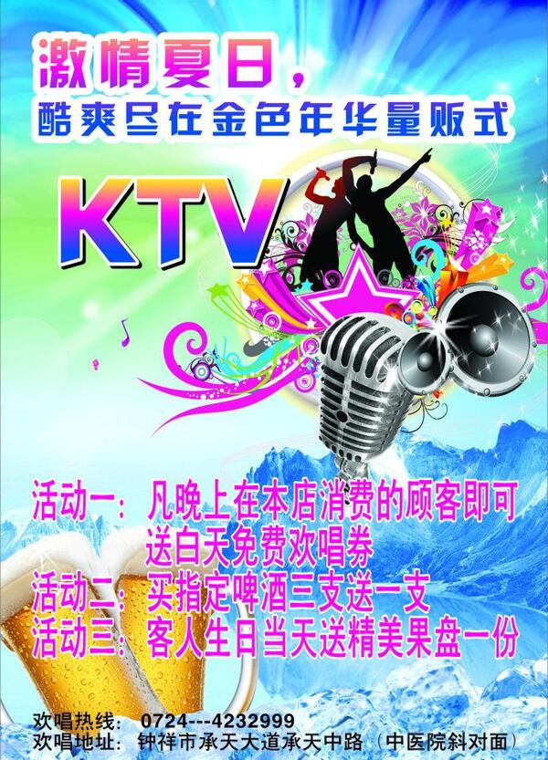 ktv傳單圖片