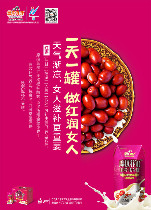 酸牛奶海報(bào)PSD